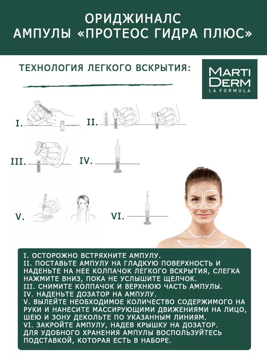 Сыворотка увлажняющая для сухой кожи, 10 ампул MartiDerm 12739631 купить за  2 479 ₽ в интернет-магазине Wildberries