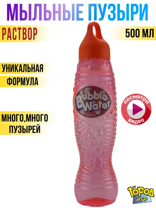 Город Игр Мыльные пузыри Раствор 500мл, Летние игры, 500 мл