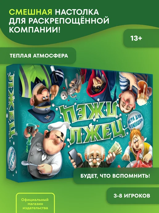 DOJOY Настольная игра для компании и вечеринок Лжец, веселая, белый