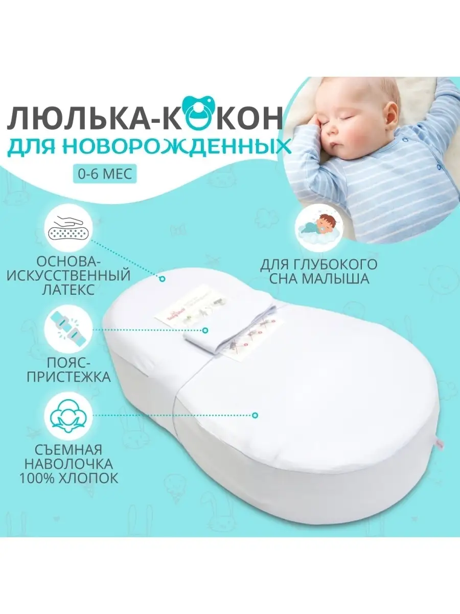 Кокон для новорожденного Farla Baby Shell Lite FARLA 12745125 купить за 3  036 ₽ в интернет-магазине Wildberries