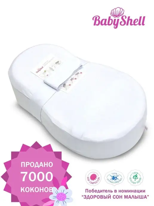 FARLA Кокон для новорожденного Baby Shell Lite, белый, фото 2