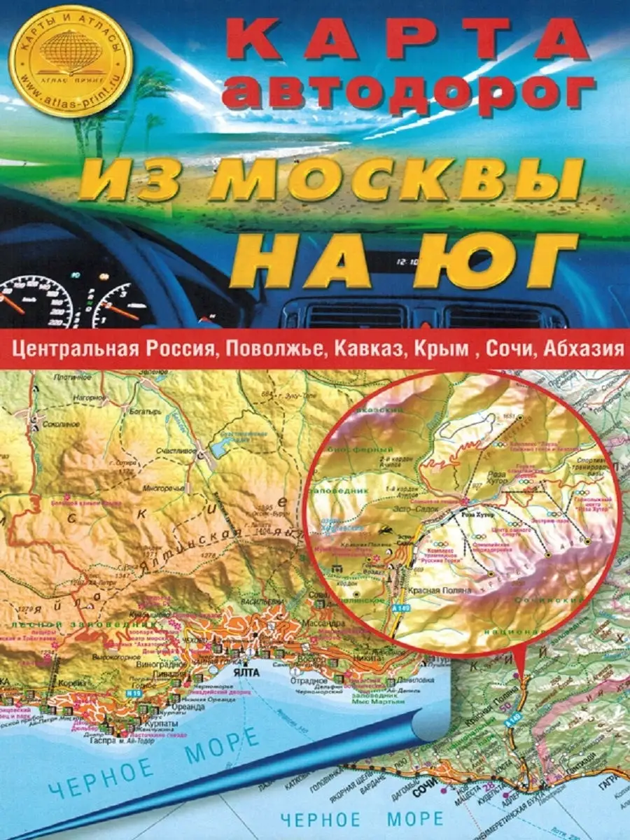 Из Москвы на Юг. Карта автодорог складная Атлас принт 12745350 купить за  204 ₽ в интернет-магазине Wildberries