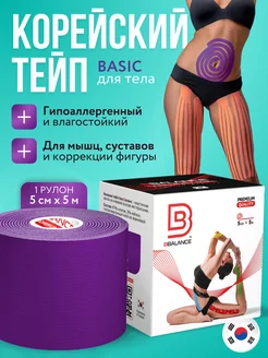 Тейп для лица и тела. Корейский Кинезио BioBalance Tape 12745391 купить за 650 ₽ в интернет-магазине Wildberries