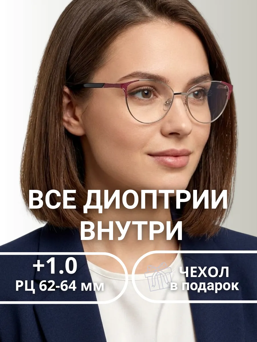 Очки для зрения