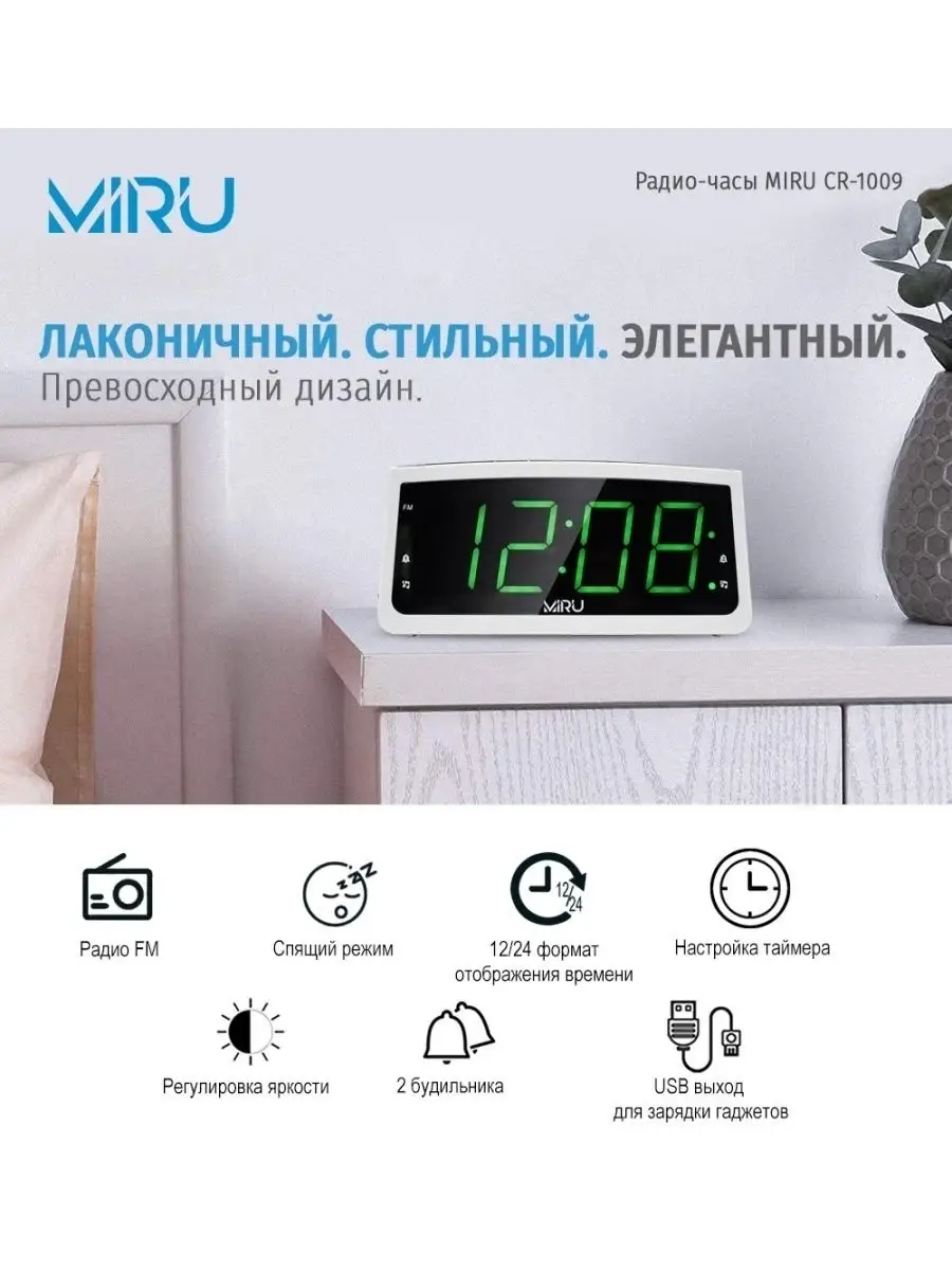 Электронные радио-часы от сети MIRU 12747036 купить в интернет-магазине  Wildberries