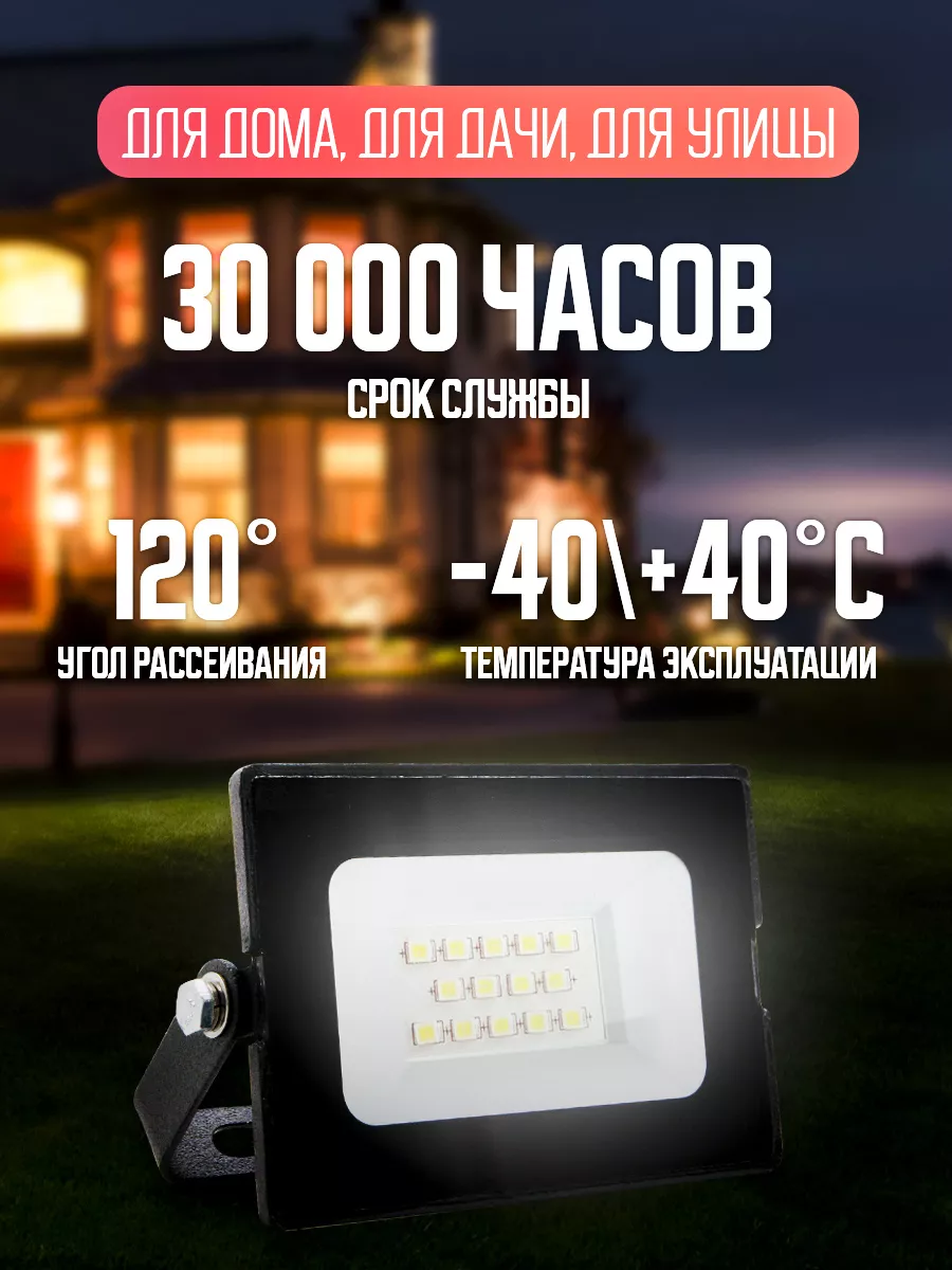 Прожектор светодиодный уличный 10 Вт Ultraflash 12747144 купить за 245 ₽ в  интернет-магазине Wildberries