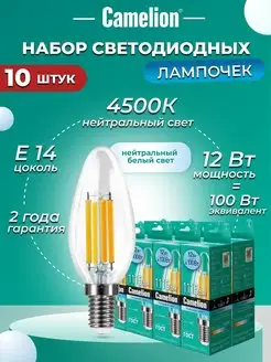 Лампочки светодиодные Е14 12W 4500К Led дневной свет 10 шт Camelion 12747168 купить за 1 770 ₽ в интернет-магазине Wildberries