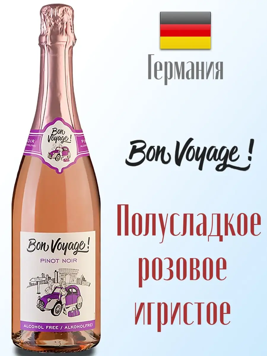 Вино безалкогольное игристое розовое Bon Voyage 750 мл BON VOYAGE 12748106  купить в интернет-магазине Wildberries