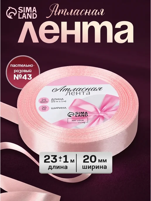 Арт узор Лента атласная, розовый