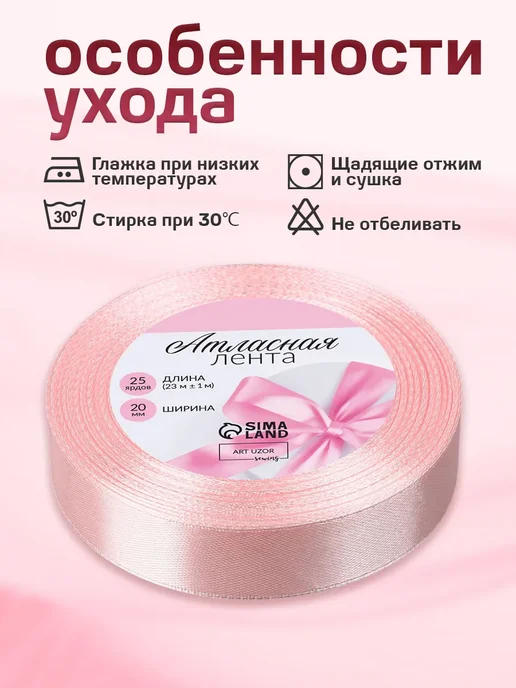 Арт узор Лента атласная, розовый, фото 3