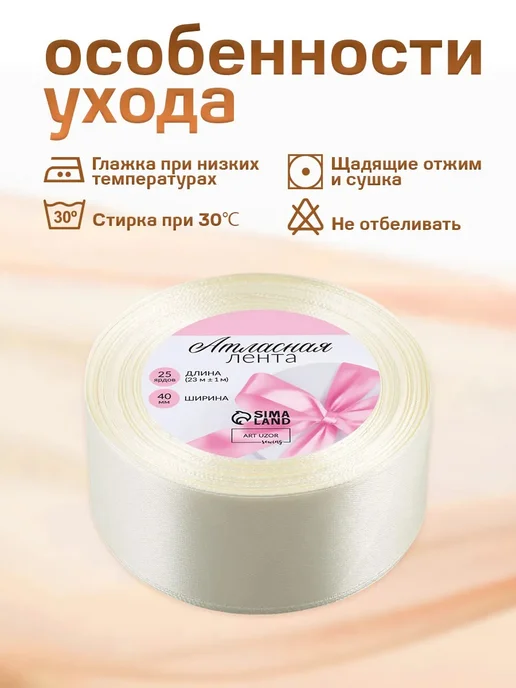 Сима-Ленд & Арт Узор Лента атласная, желтый, фото 3