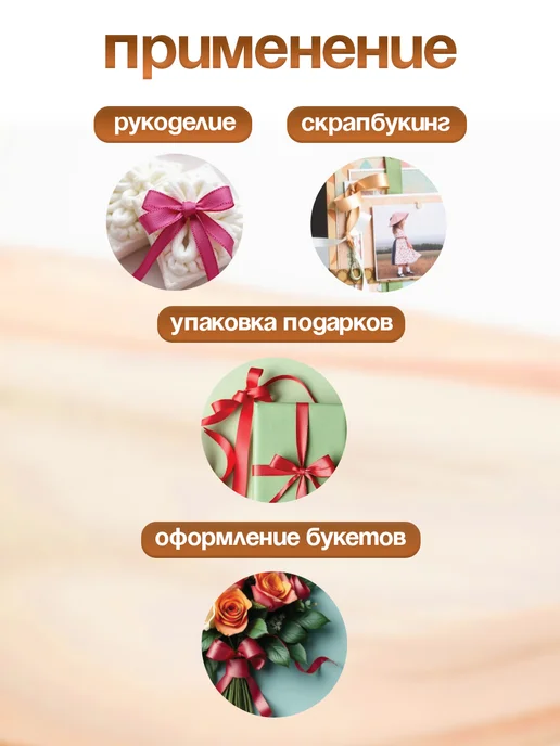 Сима-Ленд & Арт Узор Лента атласная, оранжевый, фото 3