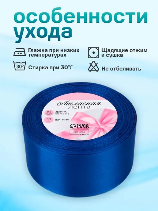 Сима-Ленд & Арт Узор Лента атласная широкая, вариант, фото 4