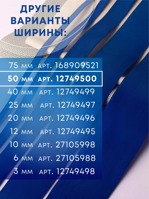 Сима-Ленд & Арт Узор Лента атласная широкая, вариант, фото 8