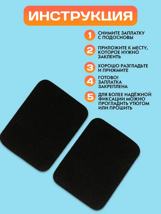 Сима-Ленд & Арт Узор Термоклеевые заплатки на одежду, вариант, фото 5