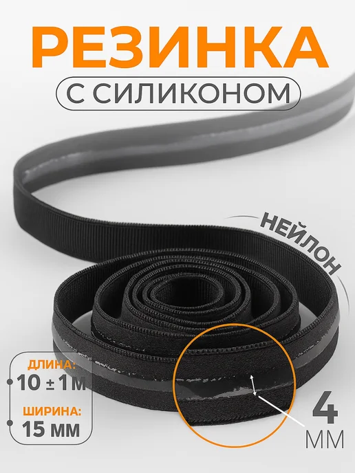 Сима-Ленд & Арт Узор Резинка с силиконом, черный