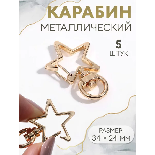 Карабин для сумки