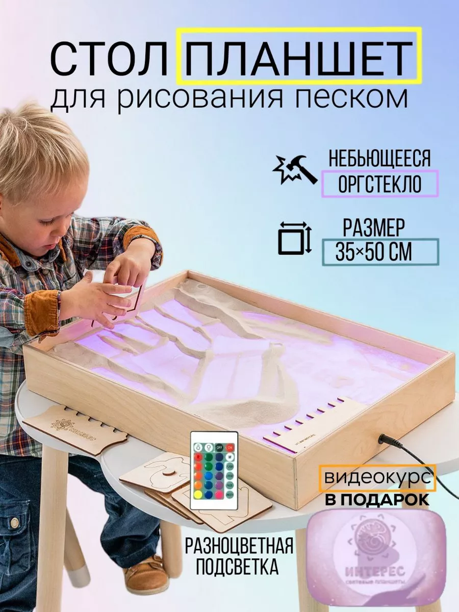 🌈 Световой стол для рисования песком: купить в Москве и СПб планшет для рисования песком