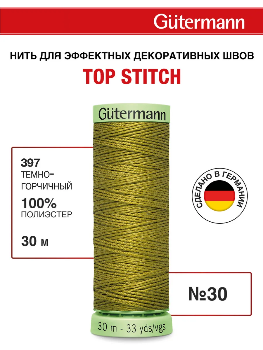 Нитки для шитья и отстрочки Top Stitch 30 30м, цвет 397
