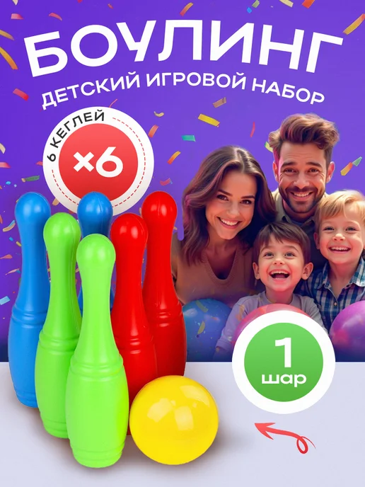 Рыжий кот. Детский игровой набор Боулинг кегли шары, красный