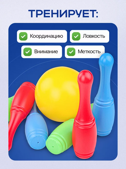 Рыжий кот. Набор кеглей 6 шт. + 1 большой мяч Боулинг, 6 шт, фото 2