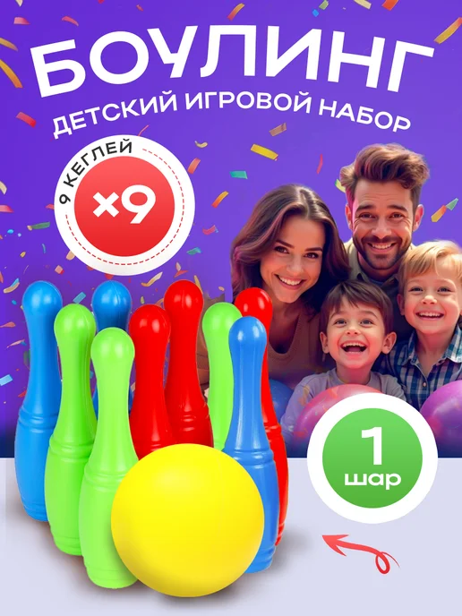 Рыжий кот. Детский игровой набор Боулинг кегли шары, синий, в упаковке 449 г
