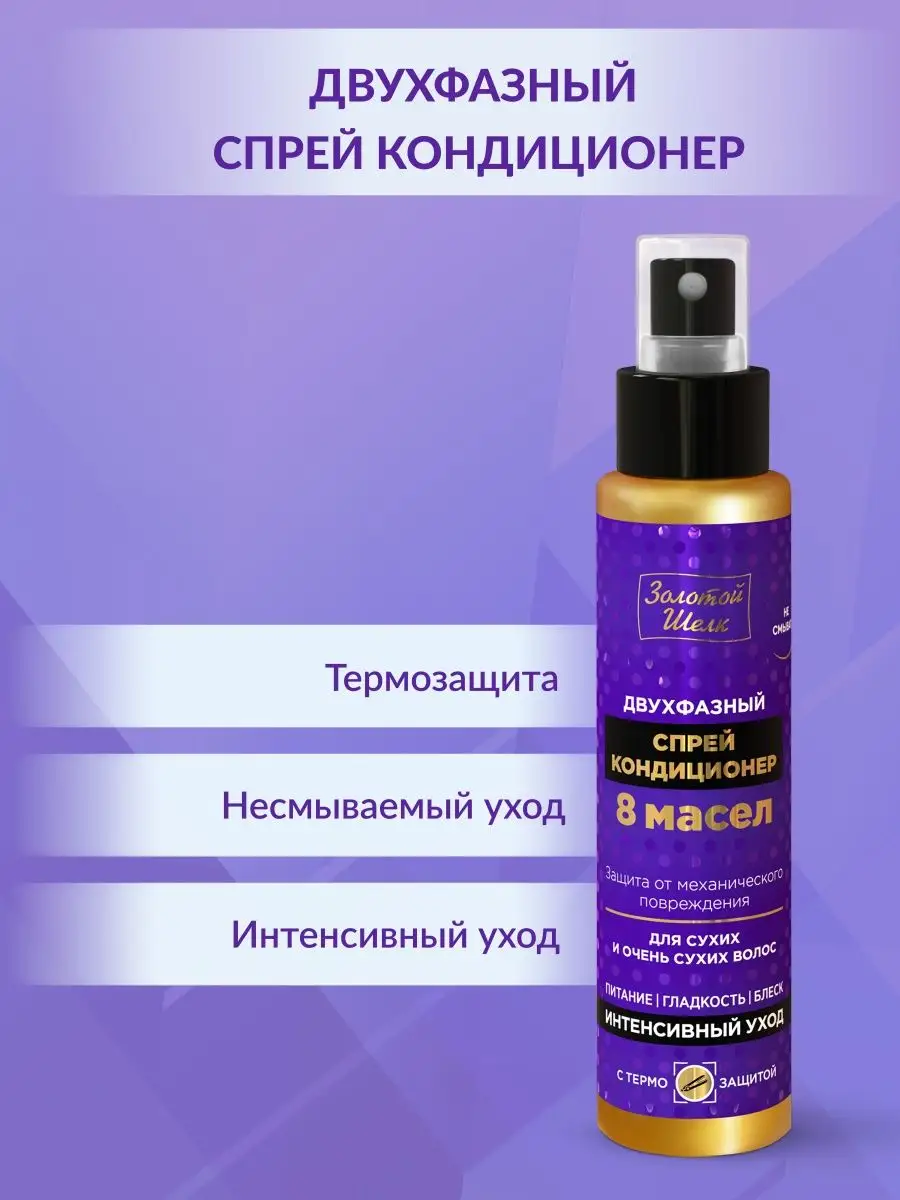 OLLIN Perfect Hair Сухое масло-спрей для волос 200мл