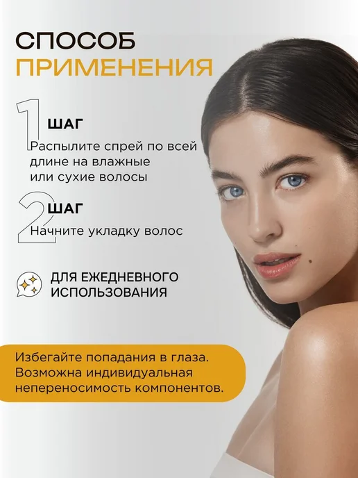 Золотой шелк Спрей термозащита для волос, золотой, фото 4