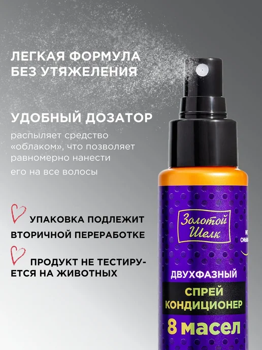 Золотой шелк Спрей термозащита для волос, золотой, фото 5