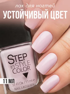 Лак для ногтей Step 23 светлый сиреневый Step in style 12752325 купить за 203 ₽ в интернет-магазине Wildberries