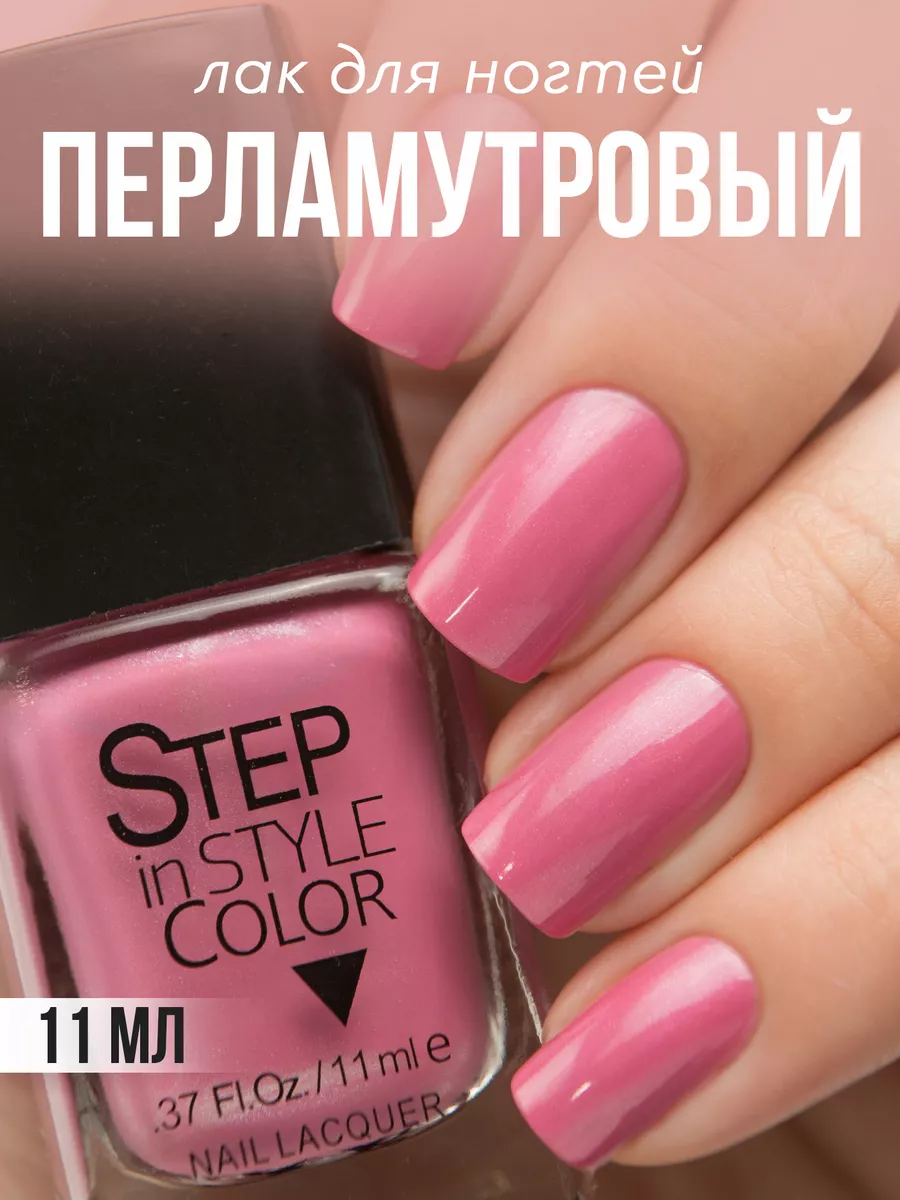 Лак для ногтей Step 25 перламутровый фиолетовый розовый Step in style  12752327 купить за 203 ₽ в интернет-магазине Wildberries