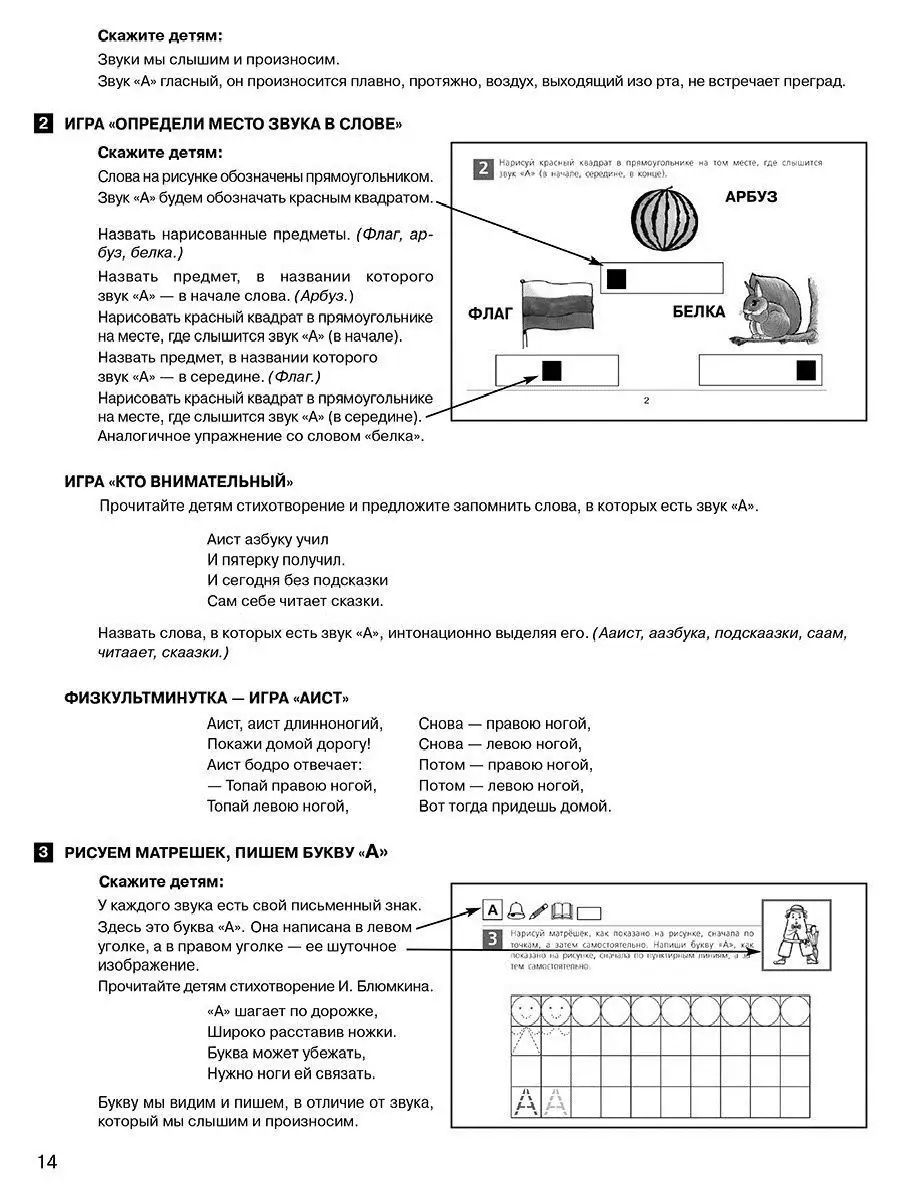 Развитие звуко-буквенного анализа у детей 5-6 лет. Пособие Просвещение  12753459 купить за 258 ₽ в интернет-магазине Wildberries