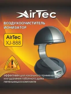 Очиститель воздуха Ионизатор Озонатор Стерилизатор AirTec 12753538 купить за 1 395 ₽ в интернет-магазине Wildberries