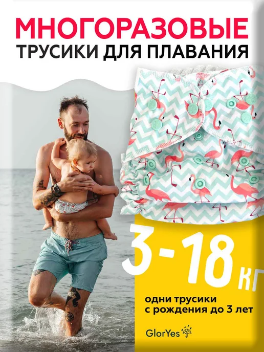 GlorYes! Подгузники трусики для плавания детские многоразовые, оранжевый