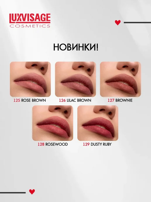 LUXVISAGE Помада для губ MATT TATTOO 12H жидкая матовая тон 101, тон 116, коричневый, фото 3