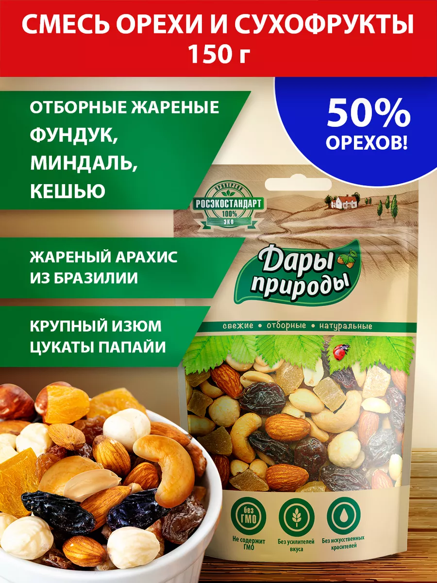 Смесь орехов и сухофруктов, 150 г