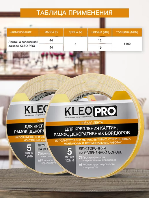 KLEO Скотч двухсторонний крепкий клейкая лента крепление 19мм*5м, 5 м, фото 4
