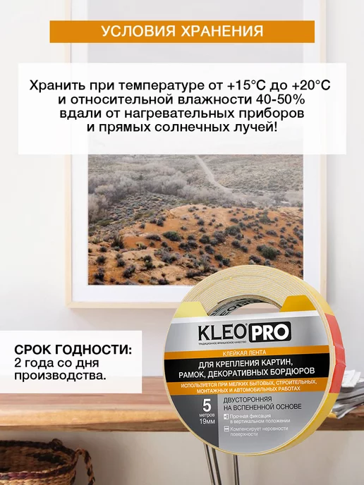 KLEO Скотч двухсторонний крепкий клейкая лента крепление 19мм*5м, 5 м, фото 7