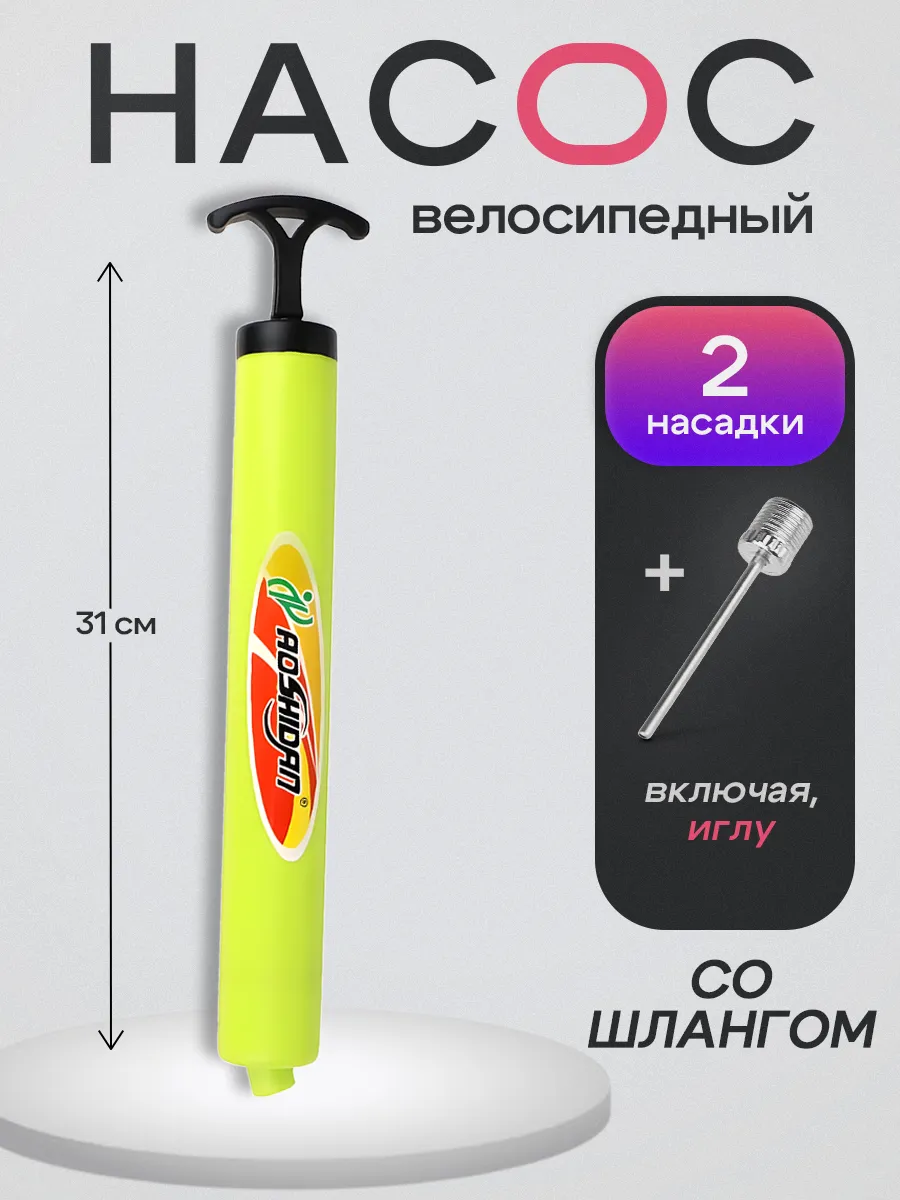 Насос для велосипеда