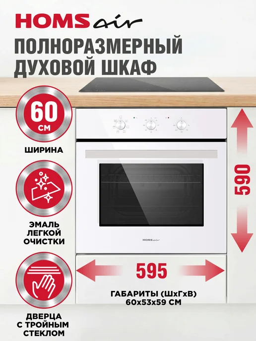 HOMSAir Духовой шкаф электрический 60 см OES657WH встраиваемый, белый, фото 2