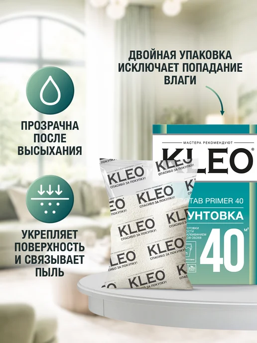 KLEO Грунтовка для стен под обои от плесени PRIMER 80г, 40кв.м, 80 г, фото 2
