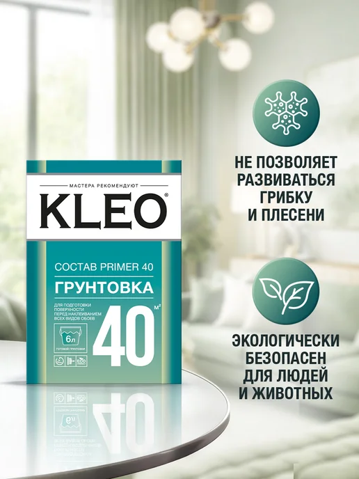 KLEO Грунтовка для стен под обои от плесени PRIMER 80г, 40кв.м, 80 г, фото 3