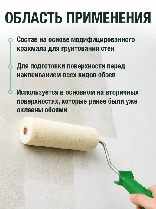 KLEO Грунтовка для стен под обои от плесени PRIMER 80г, 40кв.м, 80 г, фото 5