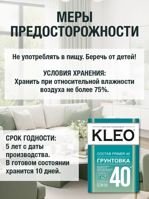 KLEO Грунтовка для стен под обои от плесени PRIMER 80г, 40кв.м, 80 г, фото 7