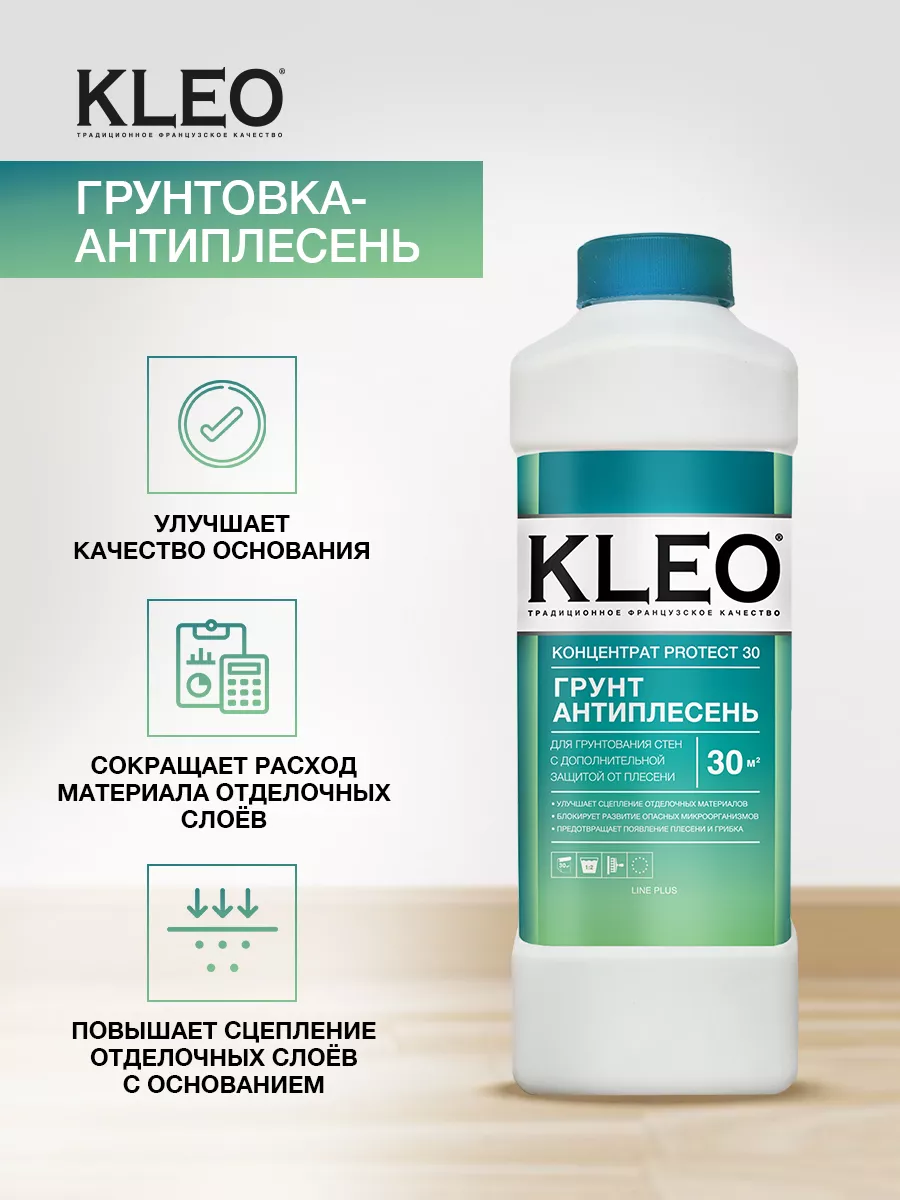 Грунтовка для стен под обои от плесени концентрат PROTECT 1л KLEO 12756890  купить за 624 ₽ в интернет-магазине Wildberries