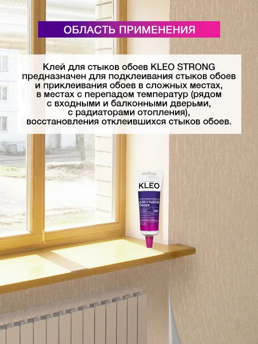 KLEO Клей обойный для стыков и подклейки обоев универсальный 80г, 80 г, фото 4