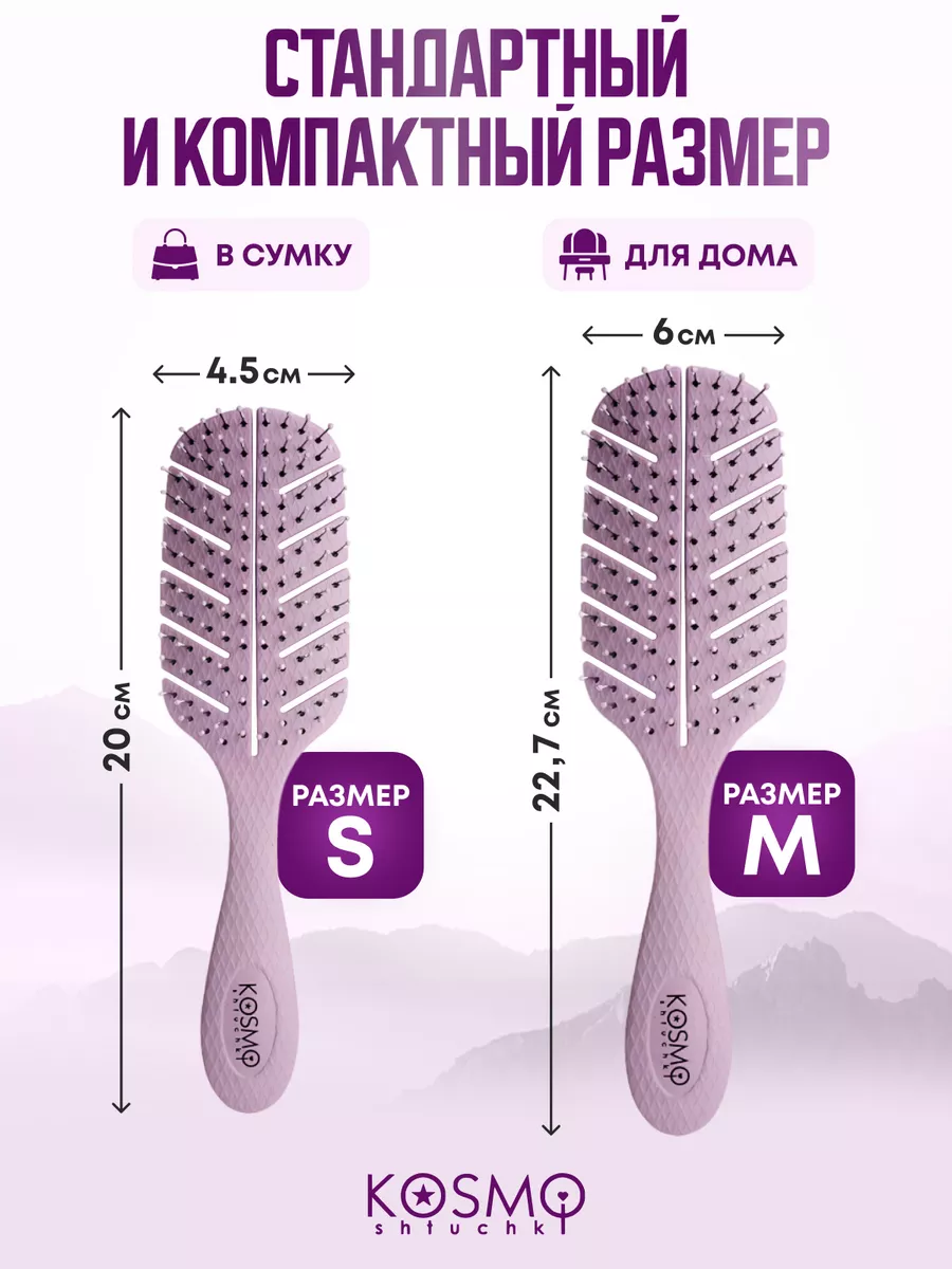 Расческа массажная для распутывания волос KosmoShtuchki 12756896 купить за  416 ₽ в интернет-магазине Wildberries