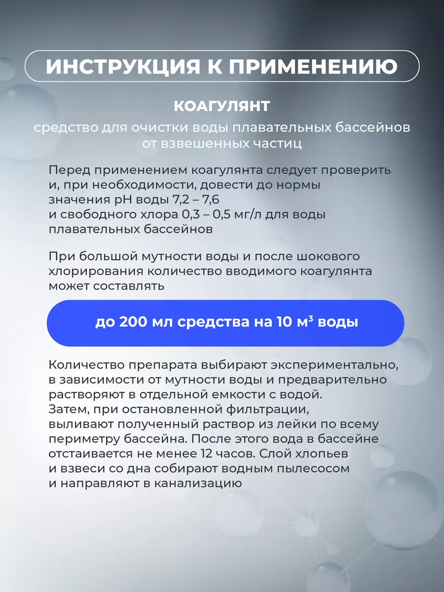 Аквалеон Коагулянт жидкий 1л. (1,1кг.) Aqualeon 12757341 купить за 418 ₽ в  интернет-магазине Wildberries