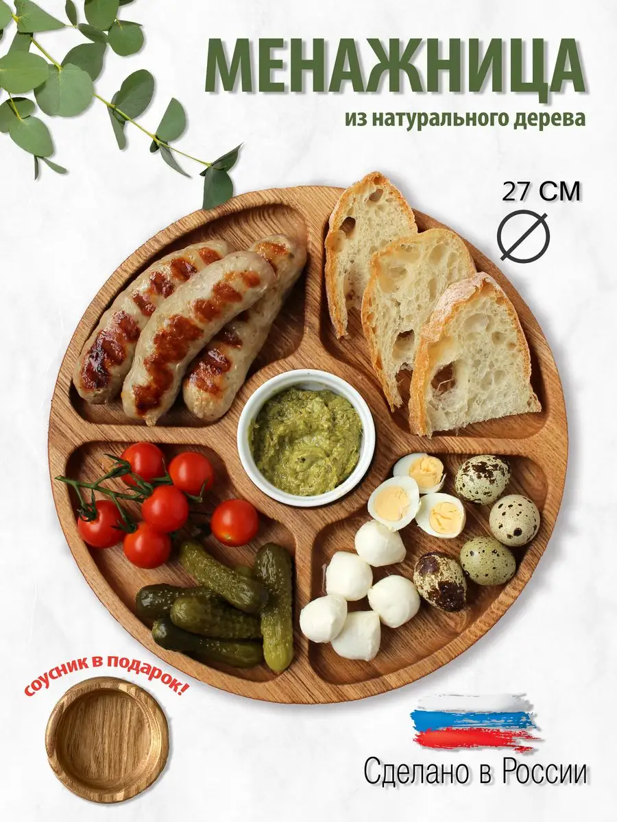 Круглая деревянная менажница с 5 секциями