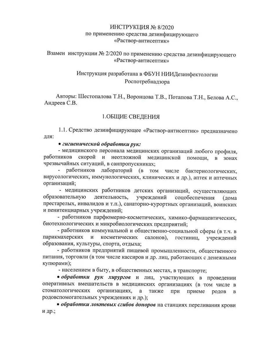 Средство дезинфицирующее с СГР Bestol Раствор 70% 5 л Bestol 12757963  купить в интернет-магазине Wildberries